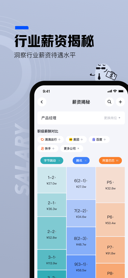 脉脉招聘网截图2