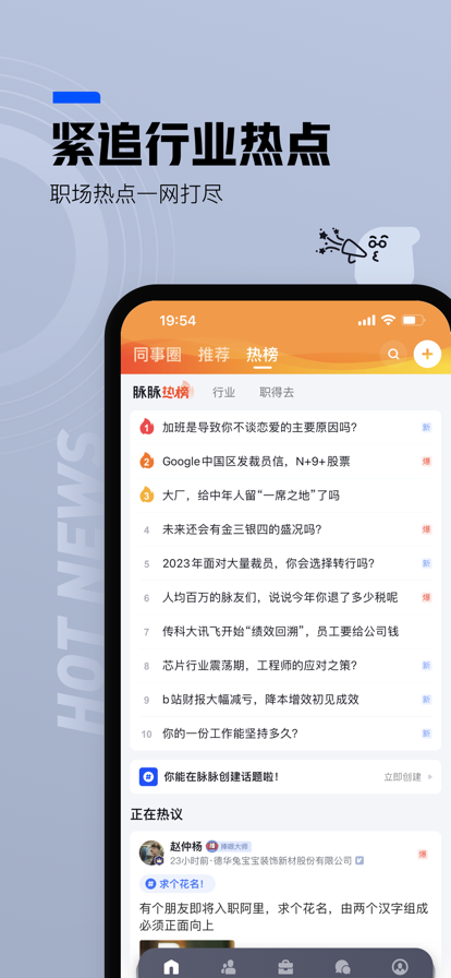 脉脉招聘网截图3