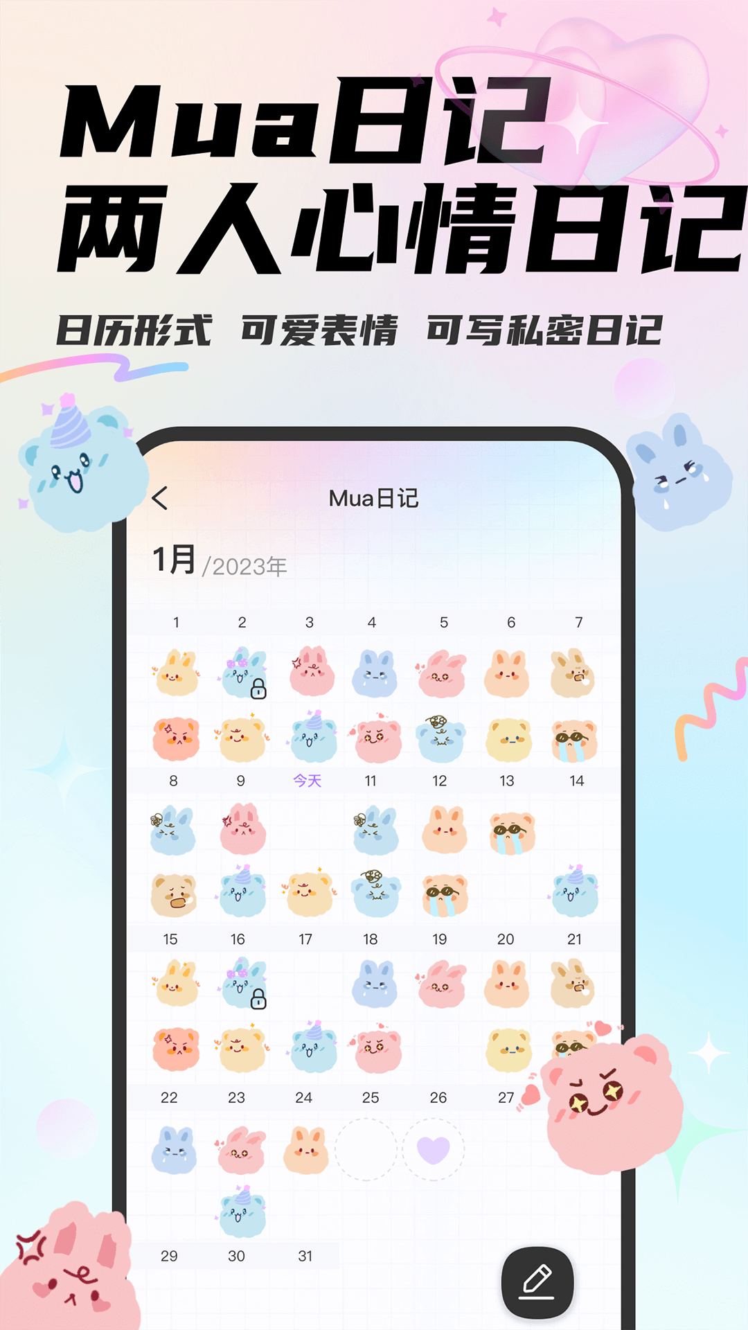 Mua情侣定位截图2