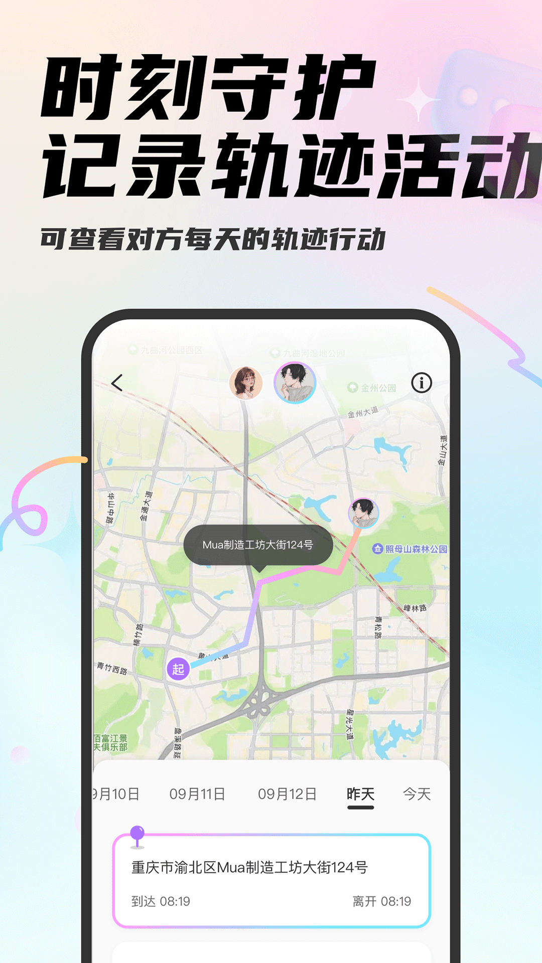 Mua情侣定位截图3