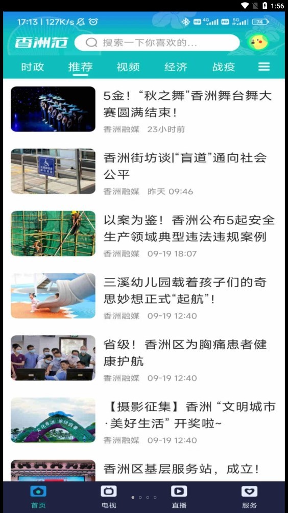 香洲范截图1
