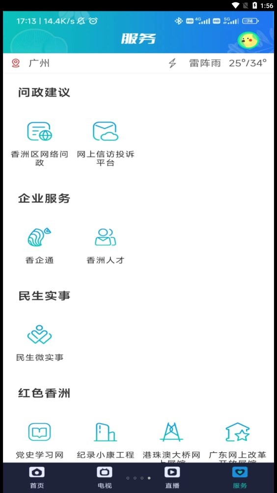 香洲范截图2