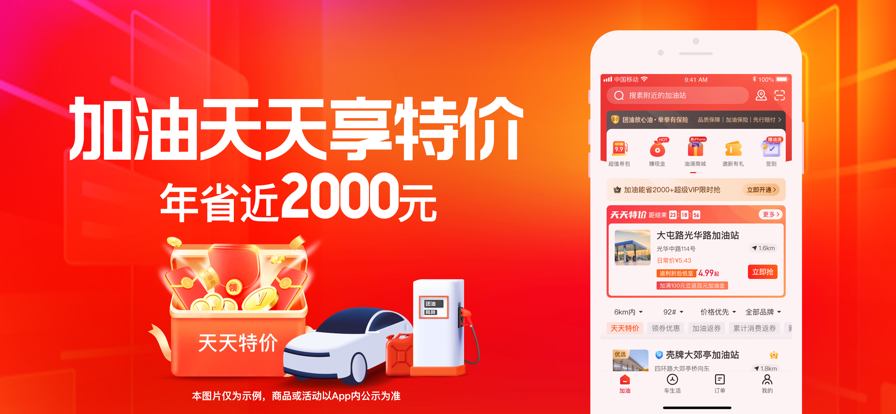 团油截图3