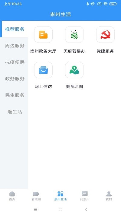 今日崇州截图3