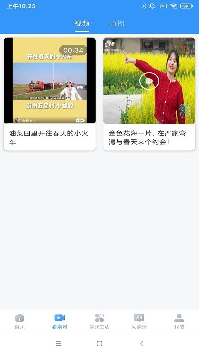 今日崇州截图2