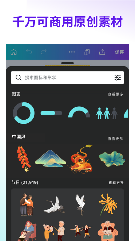 Canva可画截图2