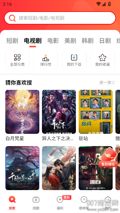 火柴短剧截图3