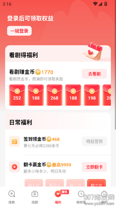火柴短剧截图1