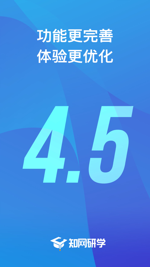 知网研学截图2
