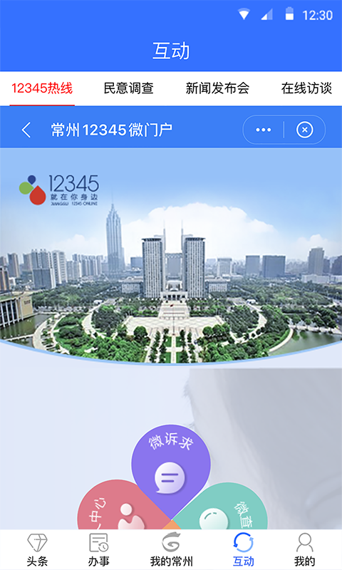 我的常州截图2