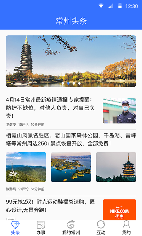 我的常州截图3