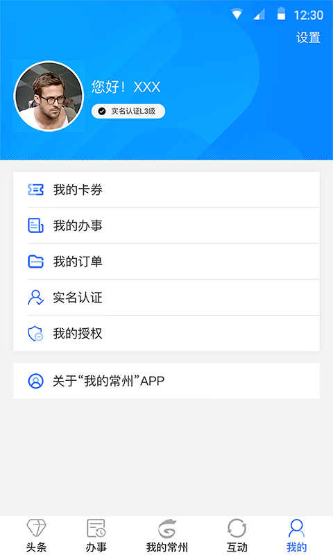 我的常州截图1
