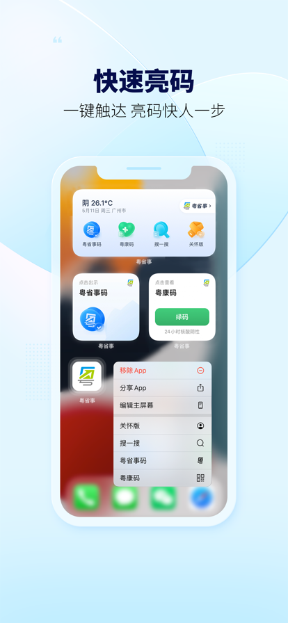 粤省事截图2
