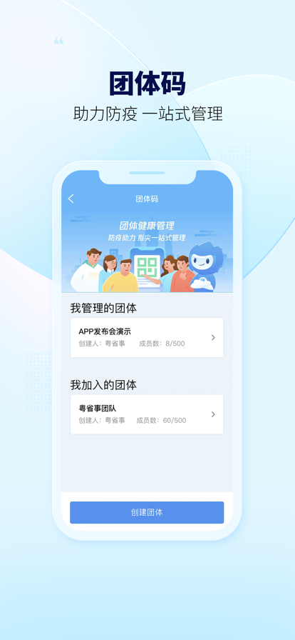 粤省事截图1