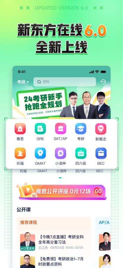 新东方在线截图1
