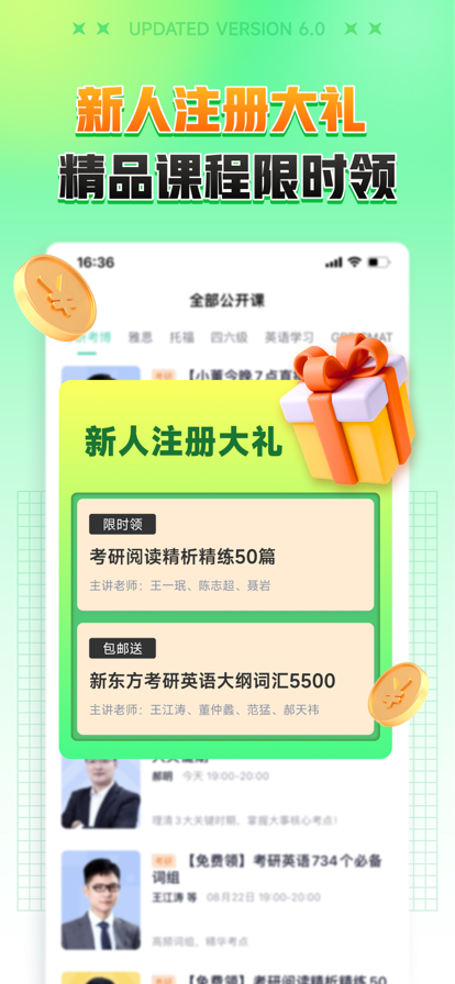 新东方在线截图2