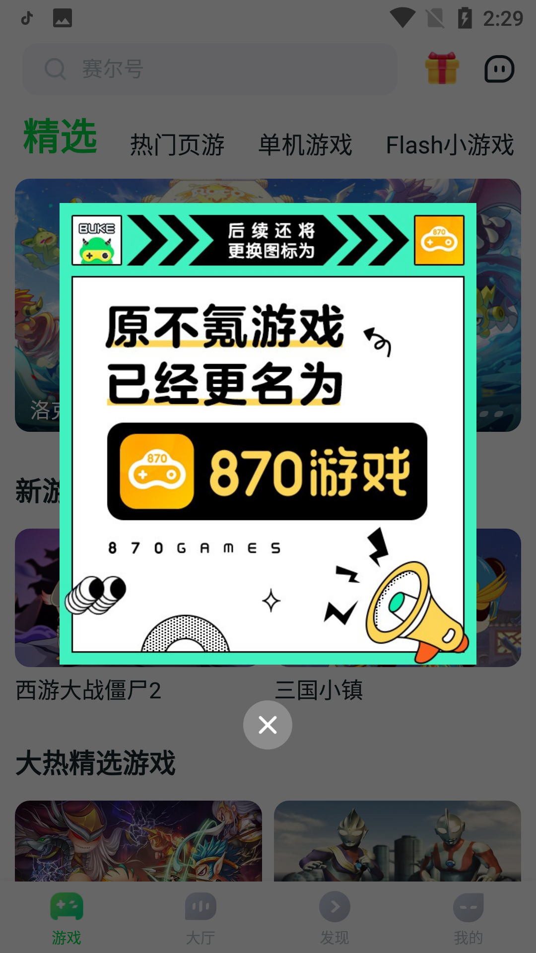 870游戏盒截图3