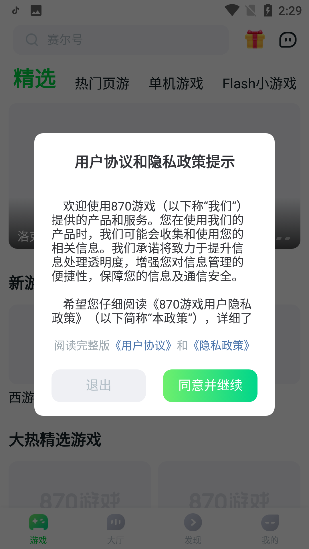 870游戏盒截图1