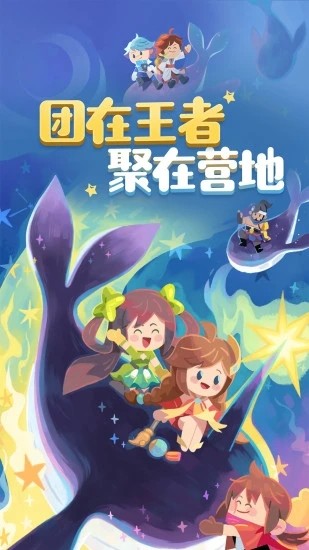 王者营地截图1