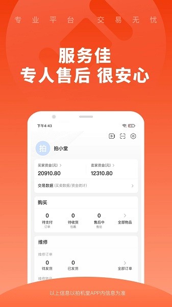 拍机堂截图2