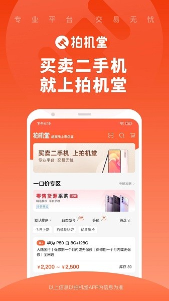 拍机堂截图3