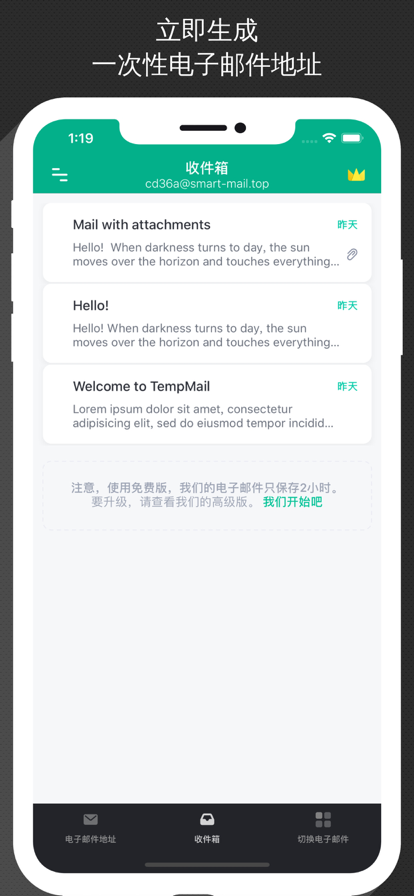无线邮箱截图1