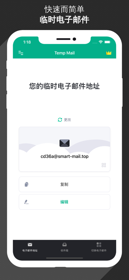 无线邮箱截图2