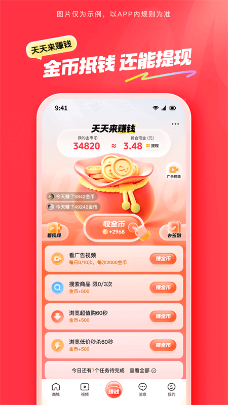 抖音商城截图1