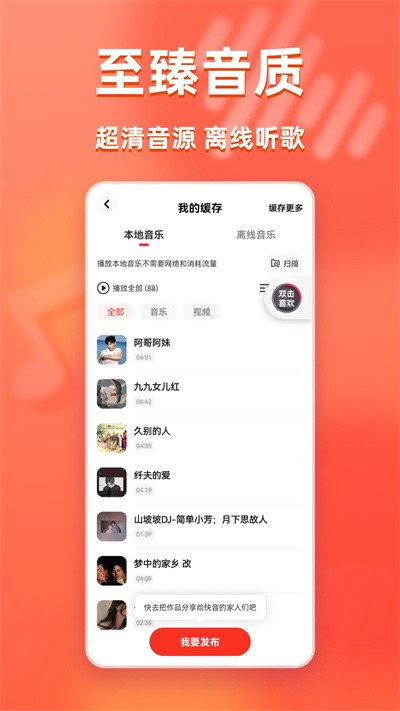 快音截图2