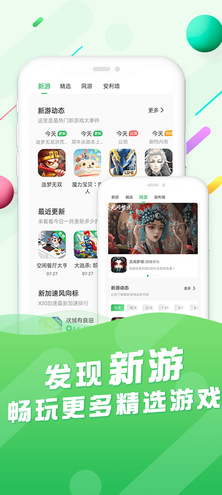 百分百网游戏盒子截图2