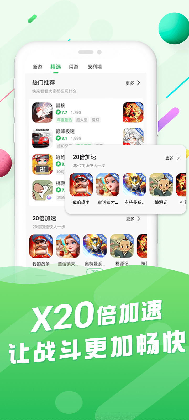 百分百网游戏盒子截图1