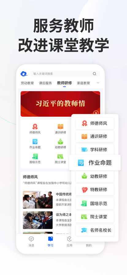 国家中小学智慧教育平台截图3