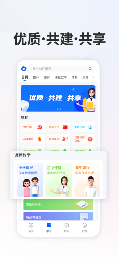 国家中小学智慧教育平台截图2