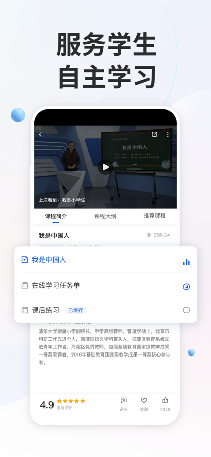 国家中小学智慧教育平台截图1