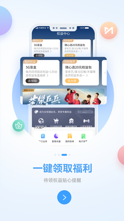 广西移动客户端截图1