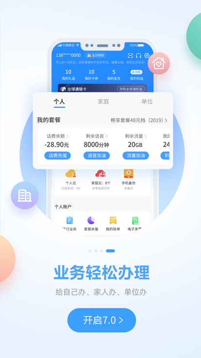 广西移动客户端截图2