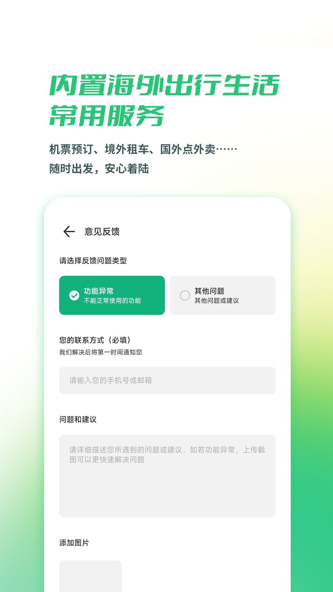 出境易截图2