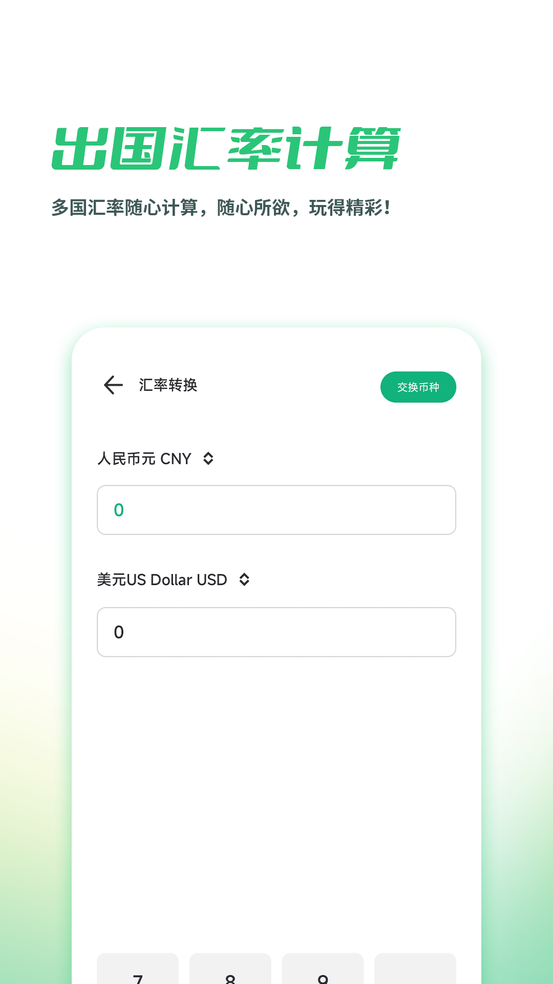 出境易截图1