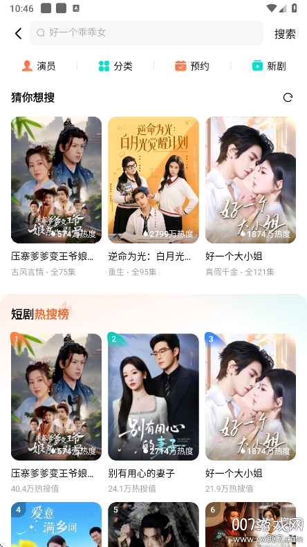 红果免费短剧截图3
