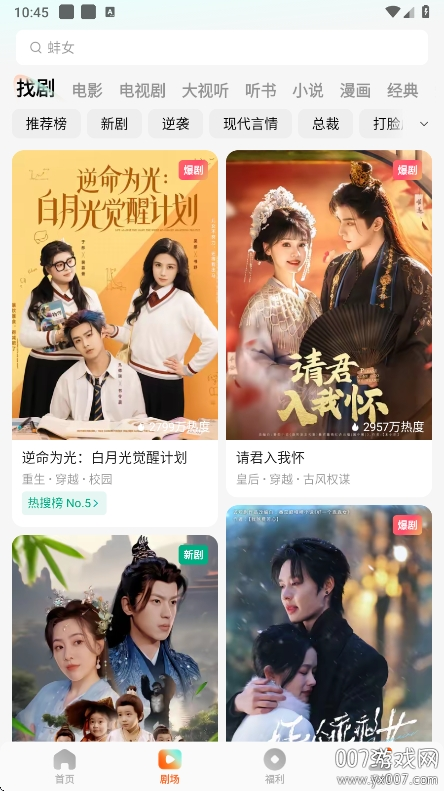 红果免费短剧截图2