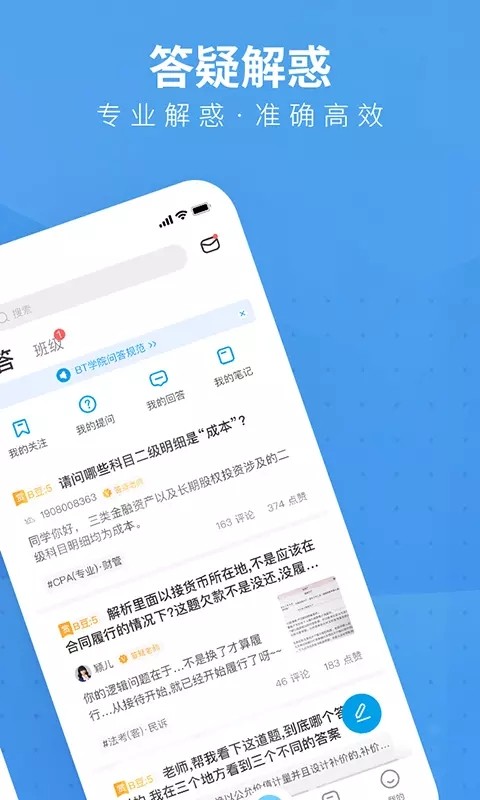 BT教育截图3