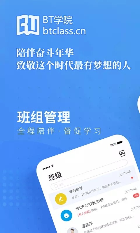 BT教育截图2