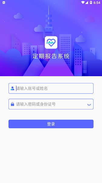 兴安盟定期报告系统截图2