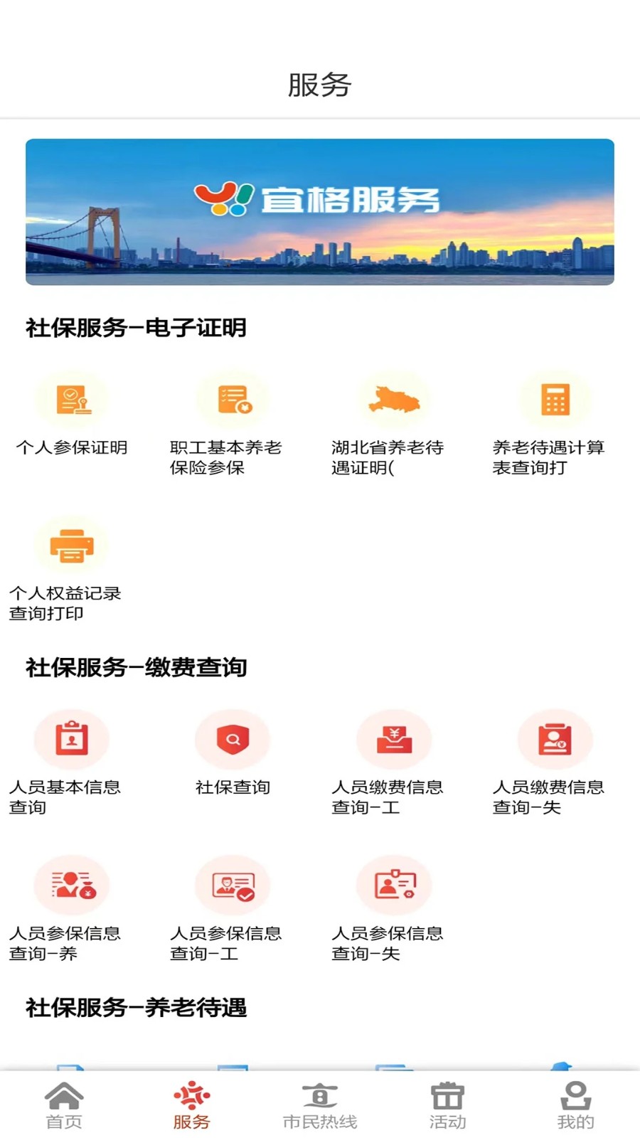 我的宜昌截图2