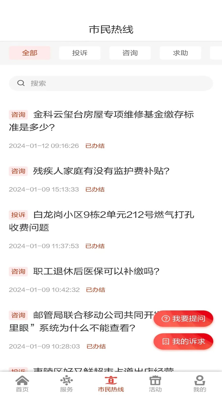 我的宜昌截图1