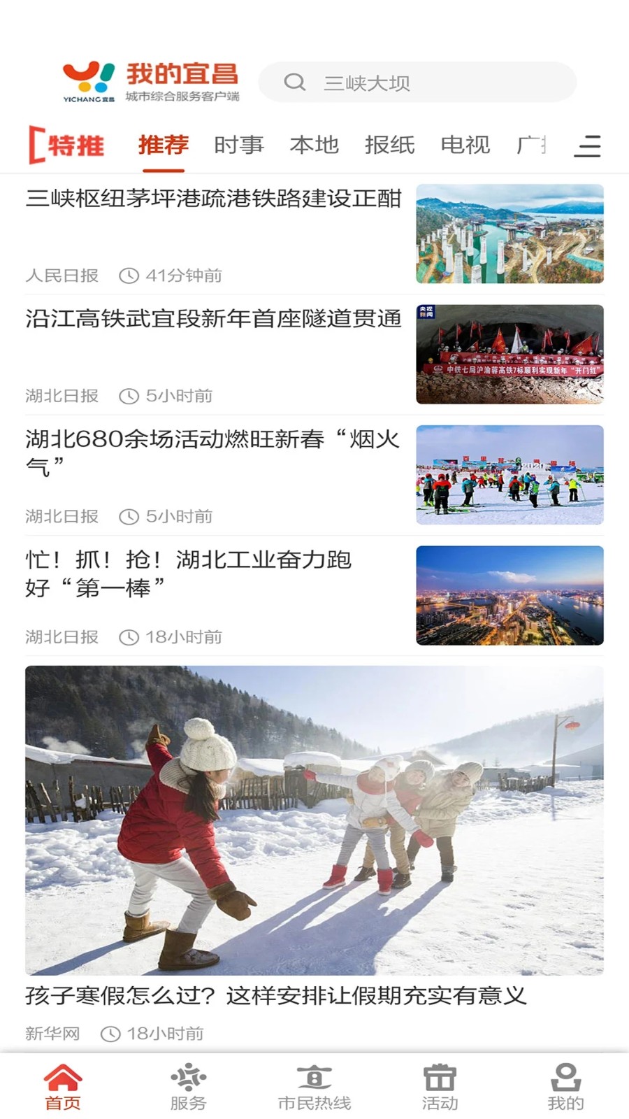 我的宜昌截图3