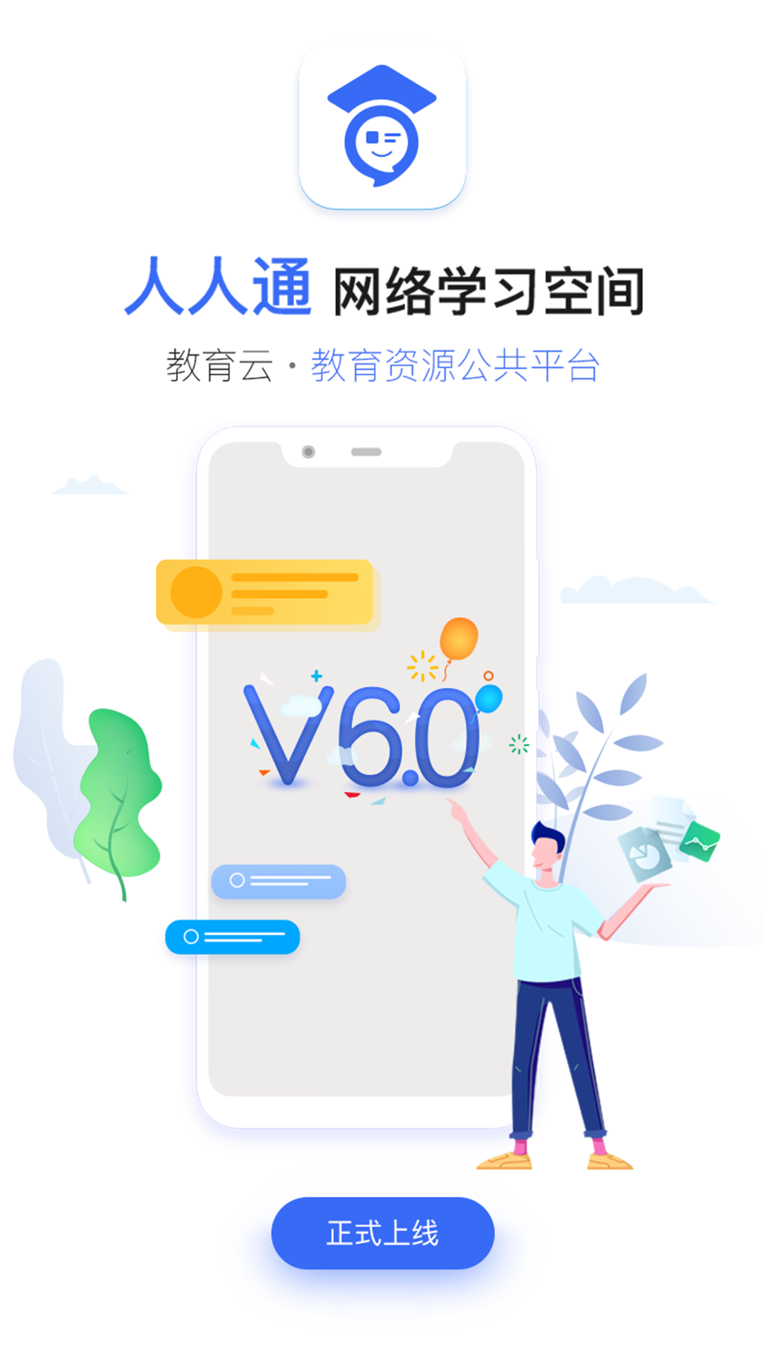 孝感教育云人人通空间截图3