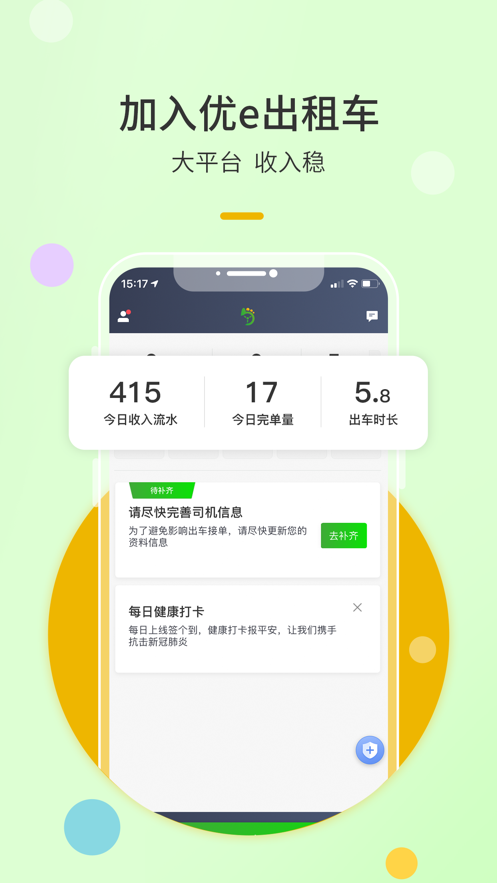 优e出租车司机端截图1
