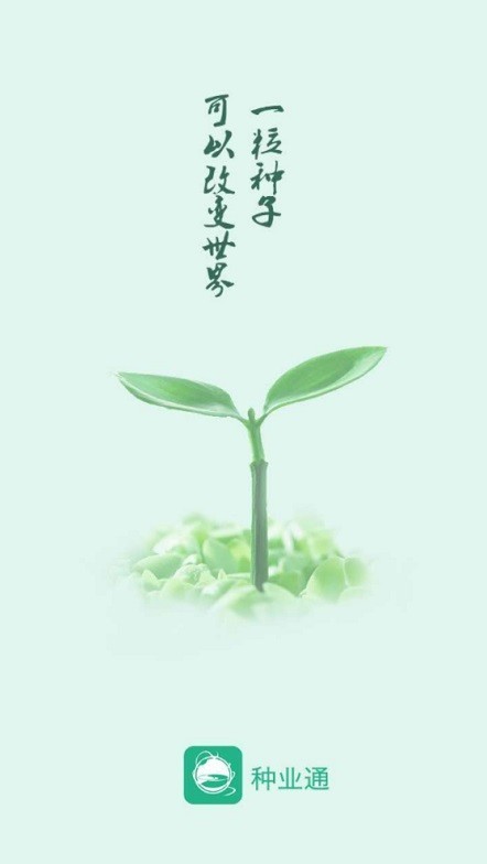 种业通农户版截图3