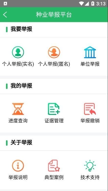种业通农户版截图1